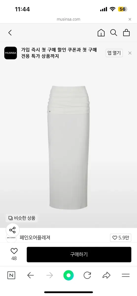 페인오어플레져 lower folding skirt white